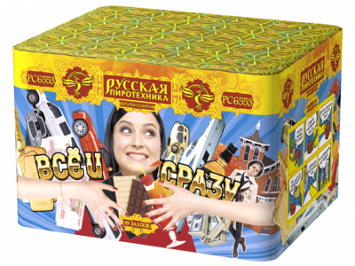 Все и сразу Салют купить в Приморске Калининградской области | primorskkaliningradskaya.salutsklad.ru