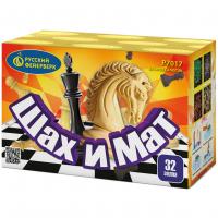 Шах и мат Салют купить в Приморске Калининградской области | primorskkaliningradskaya.salutsklad.ru