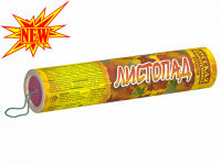 Листопад Хлопушки купить в Приморске Калининградской области | primorskkaliningradskaya.salutsklad.ru