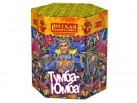 Тумба-Юмба Пиротехнический фонтан купить в Приморске Калининградской области | primorskkaliningradskaya.salutsklad.ru