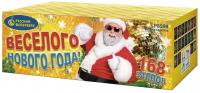 Веселого Нового года! Батарея салютов купить в Приморске Калининградской области | primorskkaliningradskaya.salutsklad.ru