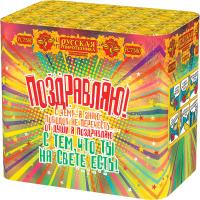 Поздравляю! Батарея салютов купить в Приморске Калининградской области | primorskkaliningradskaya.salutsklad.ru