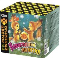 Новогодний позитив Салют купить в Приморске Калининградской области | primorskkaliningradskaya.salutsklad.ru