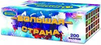 Большая страна Батарея салютов купить в Приморске Калининградской области | primorskkaliningradskaya.salutsklad.ru