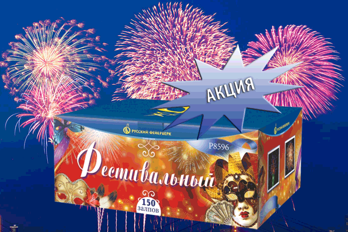 Фейерверки купить оптом специальное предложение - Приморск Калининградская область | primorskkaliningradskaya.salutsklad.ru