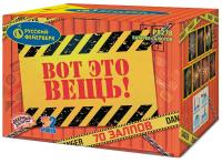 Вот это вещь! Салют купить в Приморске Калининградской области | primorskkaliningradskaya.salutsklad.ru