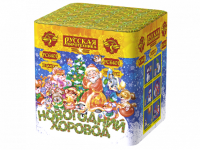 Новогодний хоровод Фейерверк купить в Приморске Калининградской области | primorskkaliningradskaya.salutsklad.ru