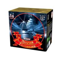 Летучий голландец Салют купить в Приморске Калининградской области | primorskkaliningradskaya.salutsklad.ru