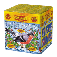 Снегири New Фейерверк купить в Приморске Калининградской области | primorskkaliningradskaya.salutsklad.ru