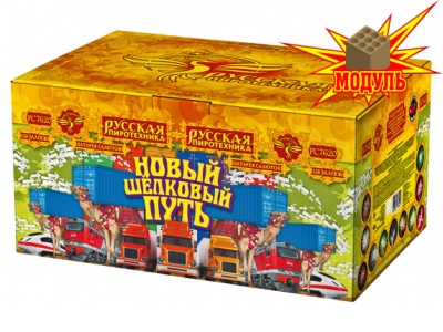 Новый шелковый путь Фейерверк купить в Приморске Калининградской области | primorskkaliningradskaya.salutsklad.ru