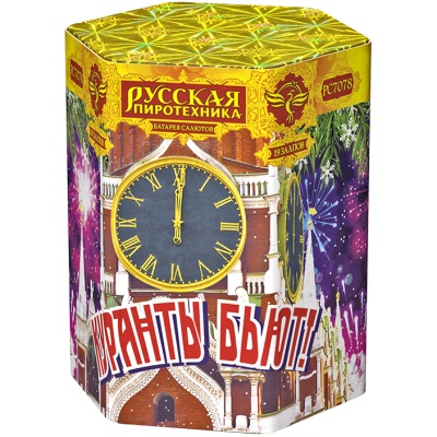 Куранты бьют! Фейерверк купить в Приморске Калининградской области | primorskkaliningradskaya.salutsklad.ru