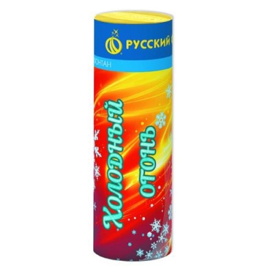 Холодный огонь Пиротехнический фонтан купить в Приморске Калининградской области | primorskkaliningradskaya.salutsklad.ru