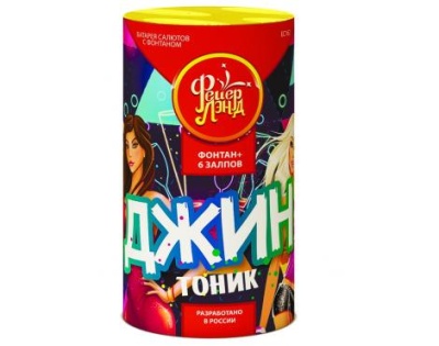 Джин-тоник Фонтан фейерверк купить в Приморске Калининградской области | primorskkaliningradskaya.salutsklad.ru