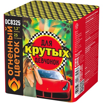 Для крутых девчонок Батарея салютов купить в Приморске Калининградской области | primorskkaliningradskaya.salutsklad.ru