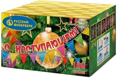 С Наступающим! Фейерверк купить в Приморске Калининградской области | primorskkaliningradskaya.salutsklad.ru