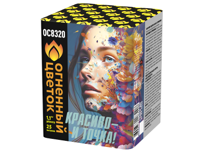 Красиво - и точка Батарея салютов купить в Приморске Калининградской области | primorskkaliningradskaya.salutsklad.ru