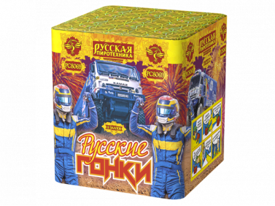 Русские гонки New Фейерверк купить в Приморске Калининградской области | primorskkaliningradskaya.salutsklad.ru
