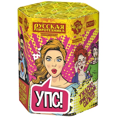 УПС (Ужасно Прикольный Салют) Фейерверк купить в Приморске Калининградской области | primorskkaliningradskaya.salutsklad.ru