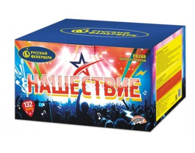 Нашествие 132 Комбинированный Фейерверк купить в Приморске Калининградской области | primorskkaliningradskaya.salutsklad.ru