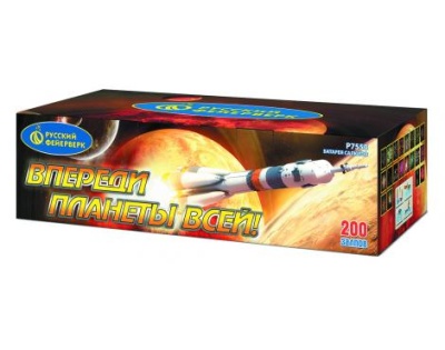 Впереди планеты всей Батарея салютов купить в Приморске Калининградской области | primorskkaliningradskaya.salutsklad.ru