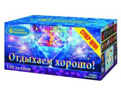 Отдыхаем хорошо! Фейерверк купить в Приморске Калининградской области | primorskkaliningradskaya.salutsklad.ru