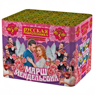 Марш Мендельсона Салют купить в Приморске Калининградской области | primorskkaliningradskaya.salutsklad.ru