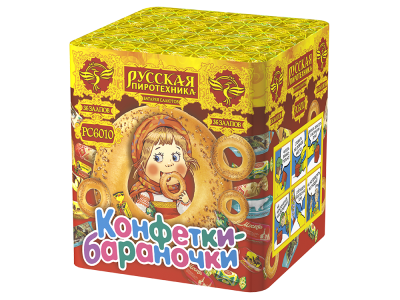 Конфетки-бараночки Батарея салютов купить в Приморске Калининградской области | primorskkaliningradskaya.salutsklad.ru