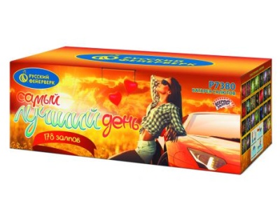 Самый лучший день! Батарея салютов купить в Приморске Калининградской области | primorskkaliningradskaya.salutsklad.ru