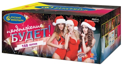 Продолжение будет Батарея салютов купить в Приморске Калининградской области | primorskkaliningradskaya.salutsklad.ru