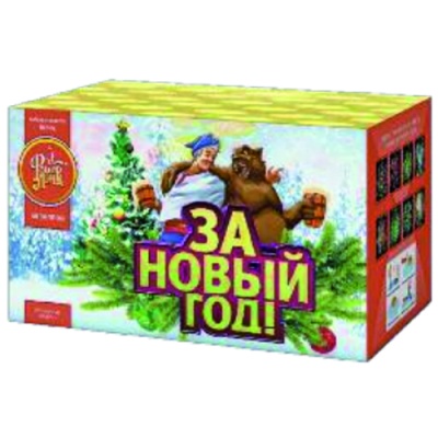 За новый год! Фейерверк купить в Приморске Калининградской области | primorskkaliningradskaya.salutsklad.ru