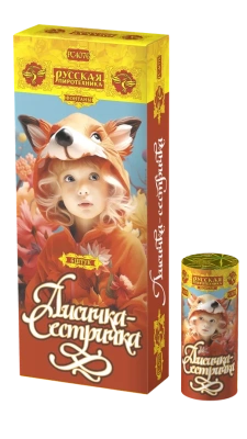 Лисичка-сестричка Пиротехнический фонтан купить в Приморске Калининградской области | primorskkaliningradskaya.salutsklad.ru