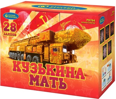 Кузькина мать Салют купить в Приморске Калининградской области | primorskkaliningradskaya.salutsklad.ru