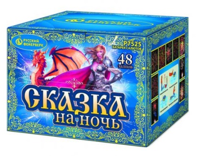 Сказка на ночь Фейерверк купить в Приморске Калининградской области | primorskkaliningradskaya.salutsklad.ru