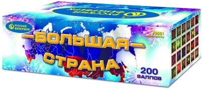 Большая страна Батарея салютов купить в Приморске Калининградской области | primorskkaliningradskaya.salutsklad.ru