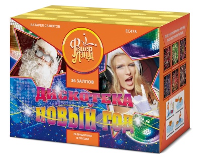 Дискотека Новый год Салют купить в Приморске Калининградской области | primorskkaliningradskaya.salutsklad.ru