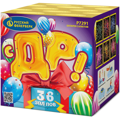 С ДР! Салют купить в Приморске Калининградской области | primorskkaliningradskaya.salutsklad.ru