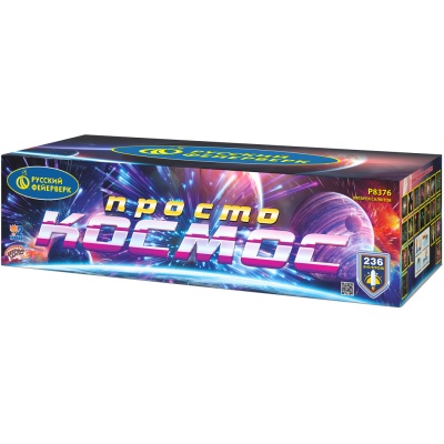 Просто космос Батарея салютов купить в Приморске Калининградской области | primorskkaliningradskaya.salutsklad.ru