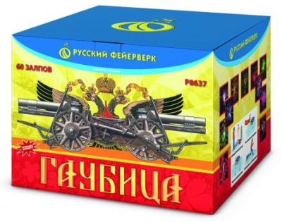 Гаубица Батарея салютов купить в Приморске Калининградской области | primorskkaliningradskaya.salutsklad.ru