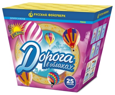 Дорога в облаках дневной фейерверк купить в Приморске Калининградской области | primorskkaliningradskaya.salutsklad.ru