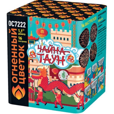 Чайна-Таун Фейерверк купить в Приморске Калининградской области | primorskkaliningradskaya.salutsklad.ru