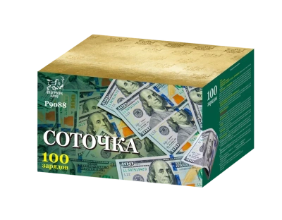 Соточка Салют купить в Приморске Калининградской области | primorskkaliningradskaya.salutsklad.ru