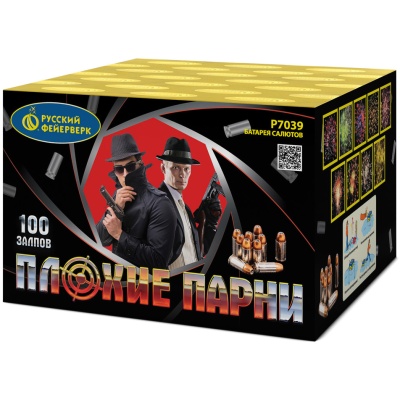 Плохие парни Салют купить в Приморске Калининградской области | primorskkaliningradskaya.salutsklad.ru